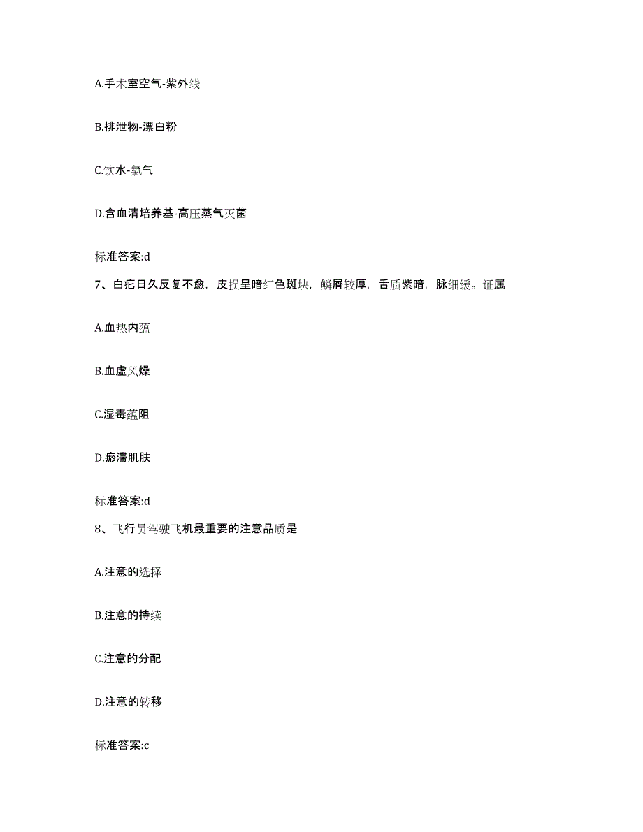 2024年度湖北省宜昌市秭归县执业药师继续教育考试题库附答案（基础题）_第3页