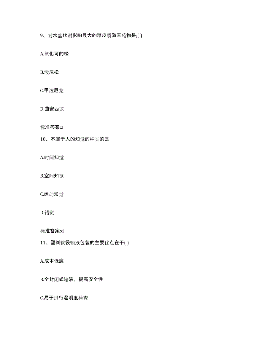 2024年度湖北省宜昌市秭归县执业药师继续教育考试题库附答案（基础题）_第4页