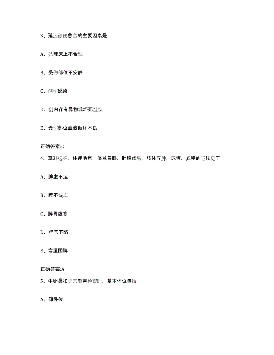 2023-2024年度山西省运城市绛县执业兽医考试自我检测试卷A卷附答案_第2页