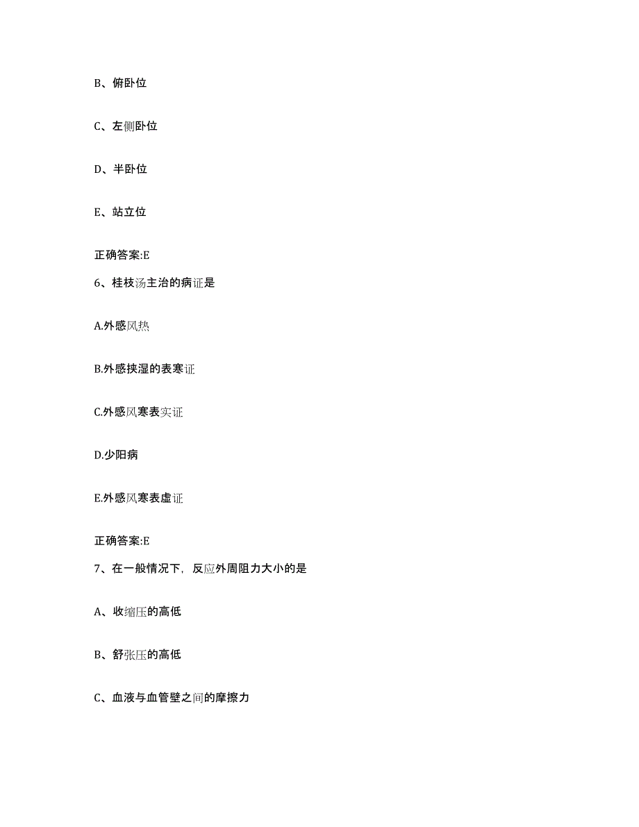 2023-2024年度山西省运城市绛县执业兽医考试自我检测试卷A卷附答案_第3页