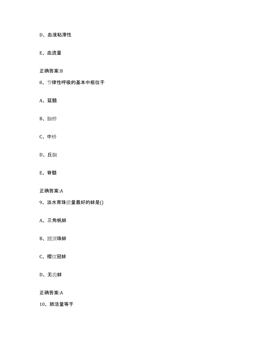 2023-2024年度山西省运城市绛县执业兽医考试自我检测试卷A卷附答案_第4页