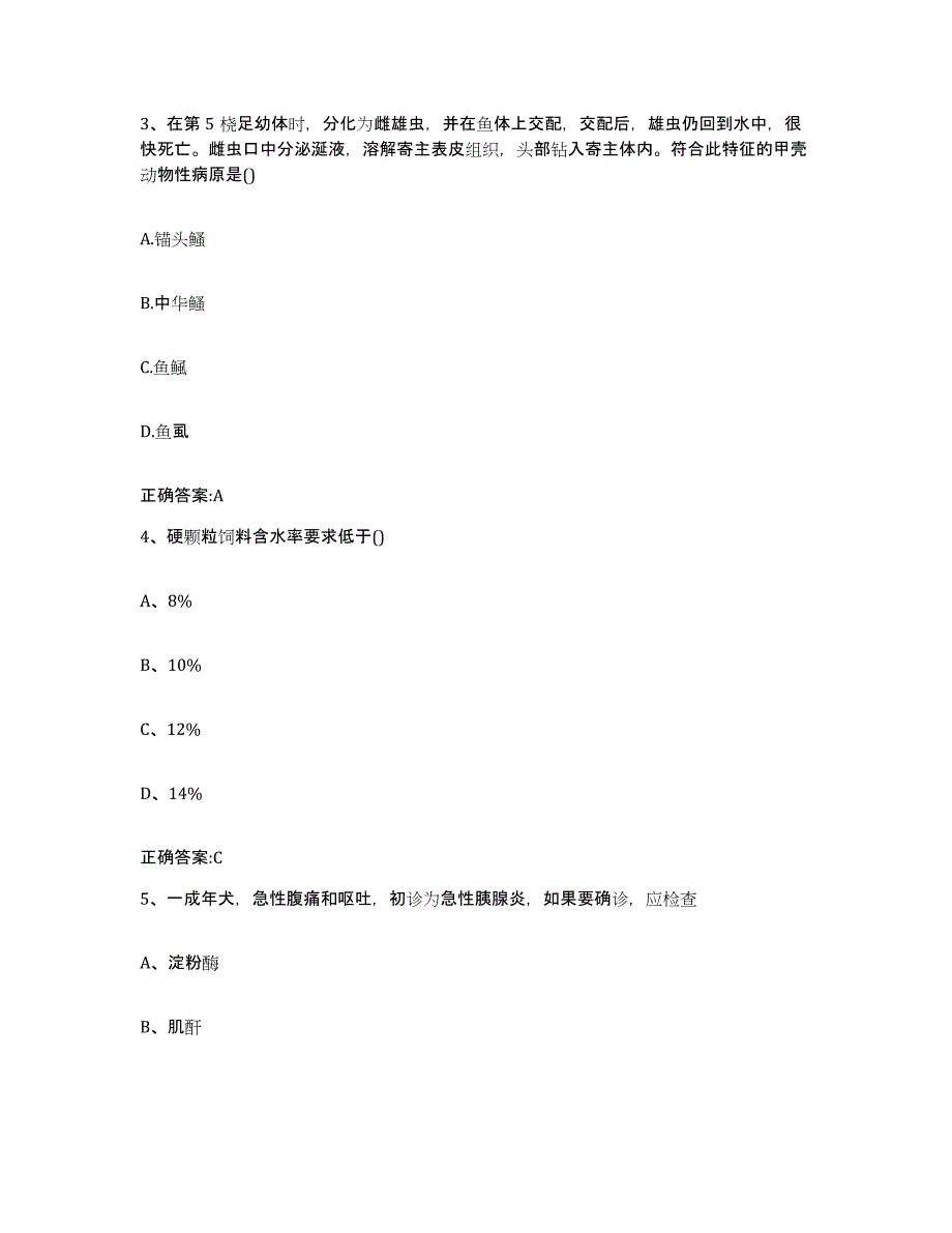 2023-2024年度辽宁省本溪市南芬区执业兽医考试考前自测题及答案_第2页