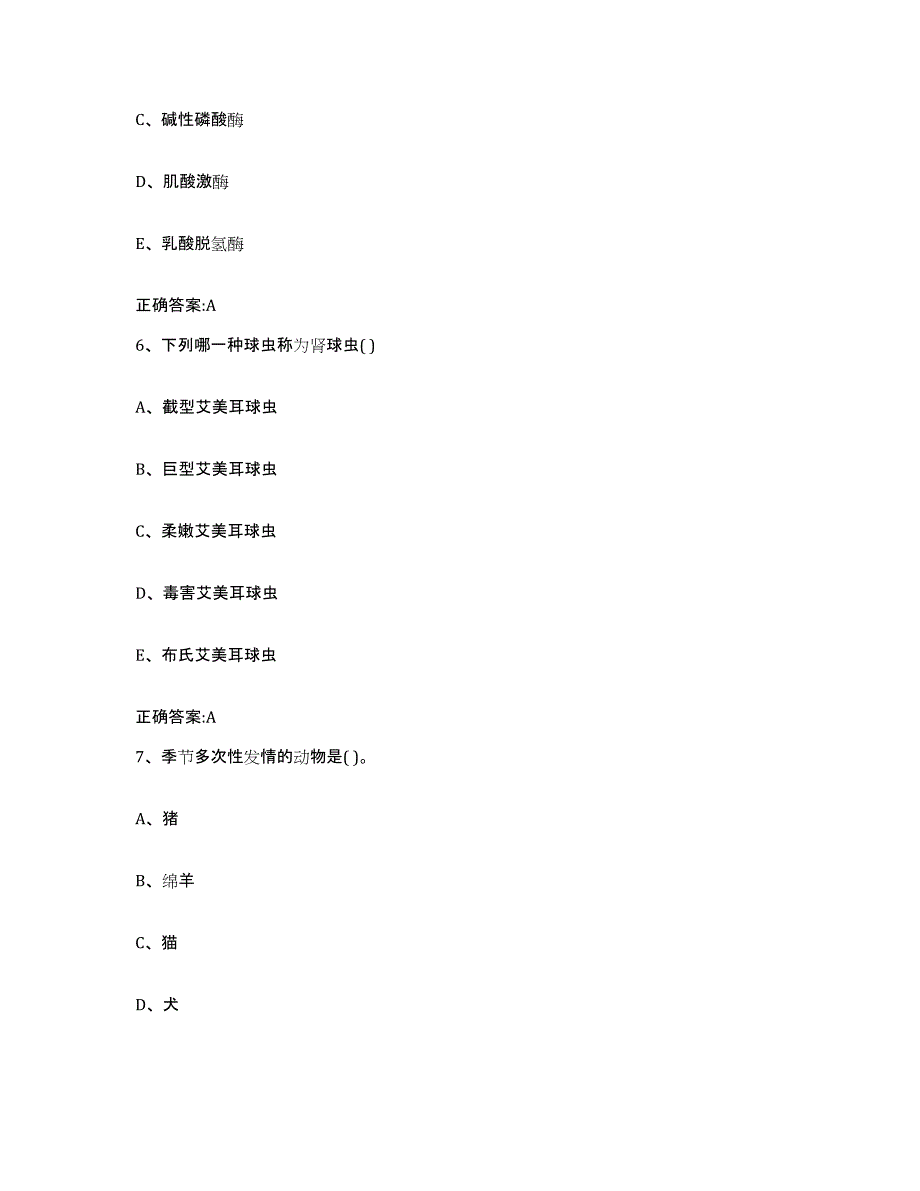 2023-2024年度辽宁省本溪市南芬区执业兽医考试考前自测题及答案_第3页