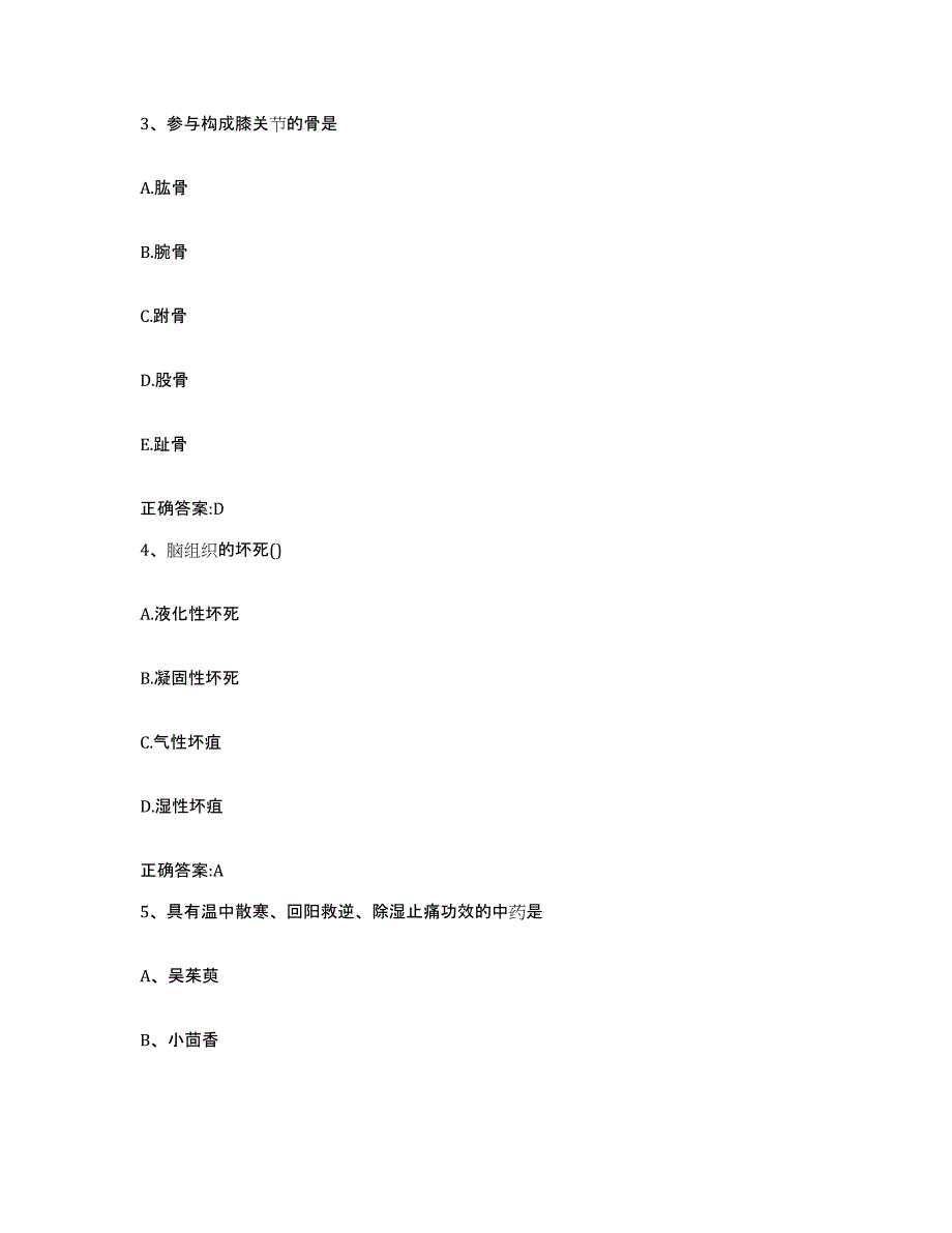 2023-2024年度河南省驻马店市新蔡县执业兽医考试考前冲刺模拟试卷A卷含答案_第2页