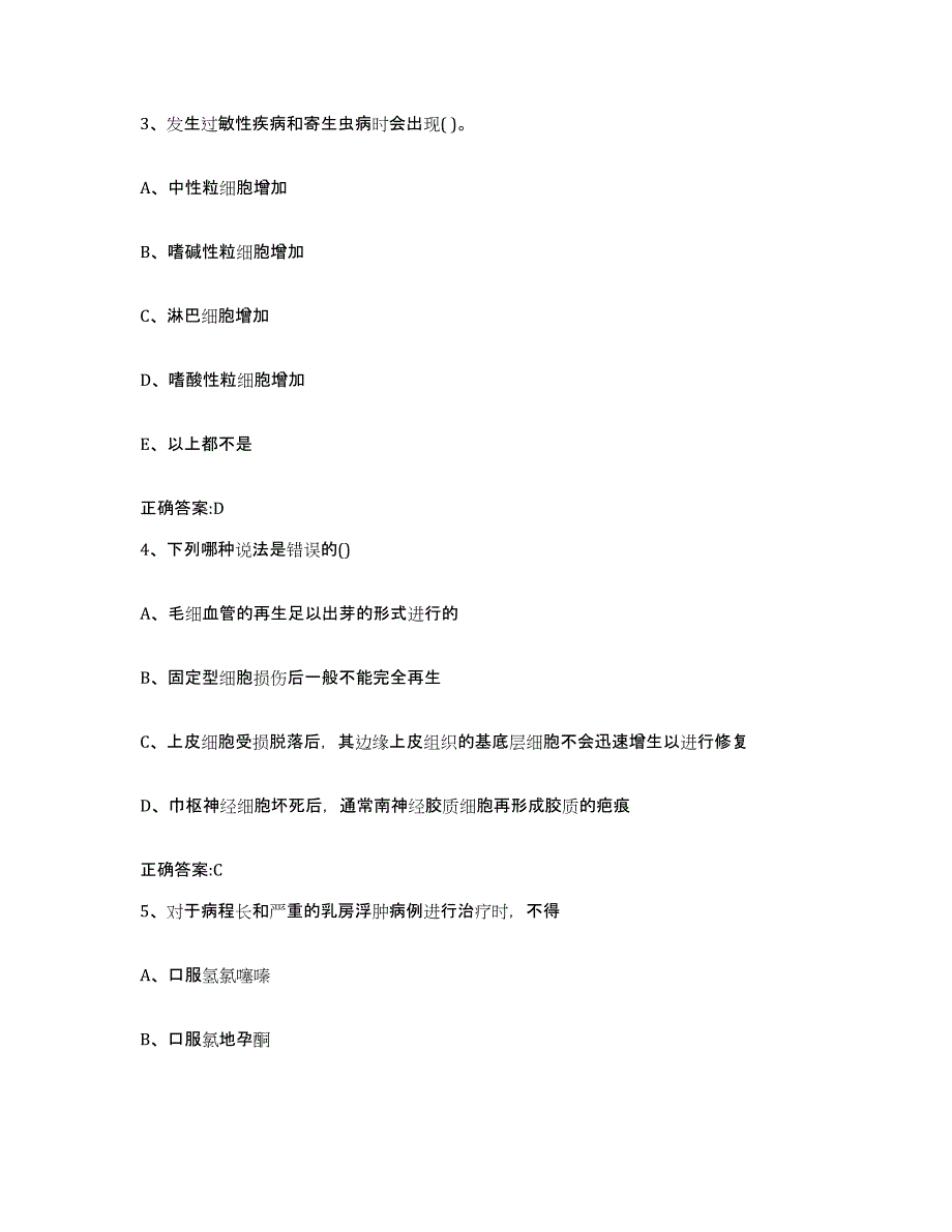 2023-2024年度甘肃省白银市白银区执业兽医考试能力提升试卷A卷附答案_第2页