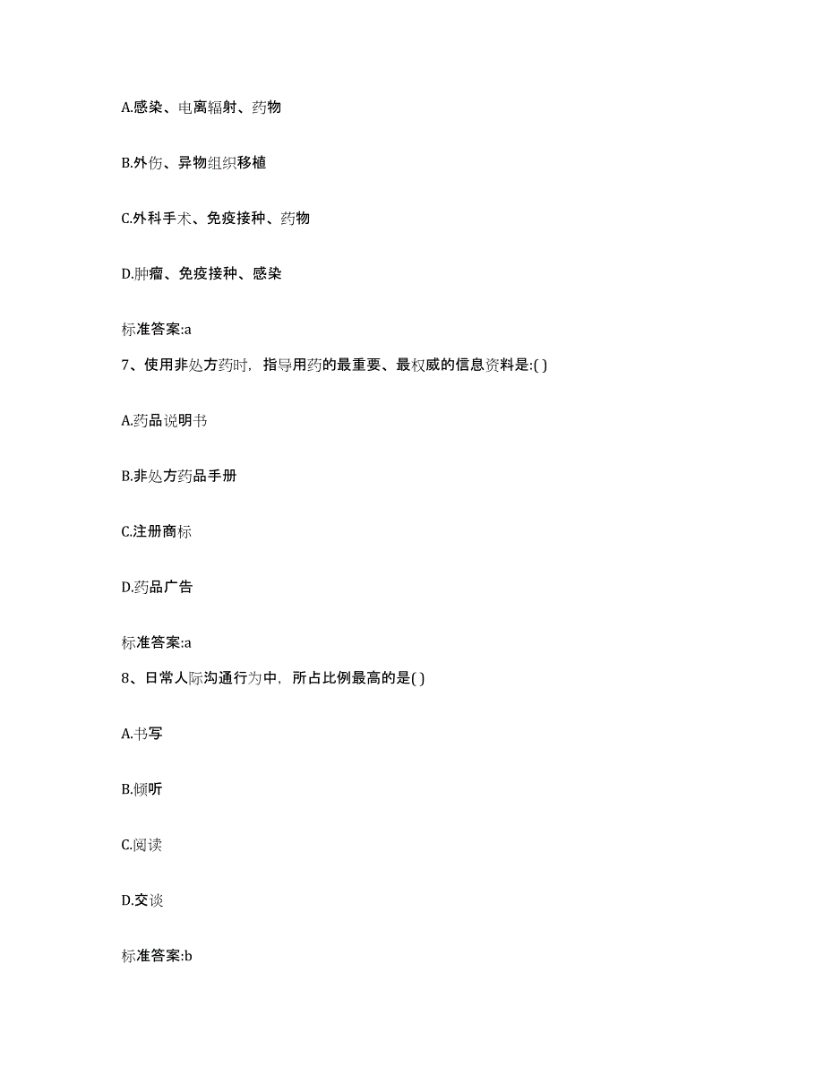 2024年度浙江省温州市洞头县执业药师继续教育考试模拟题库及答案_第3页