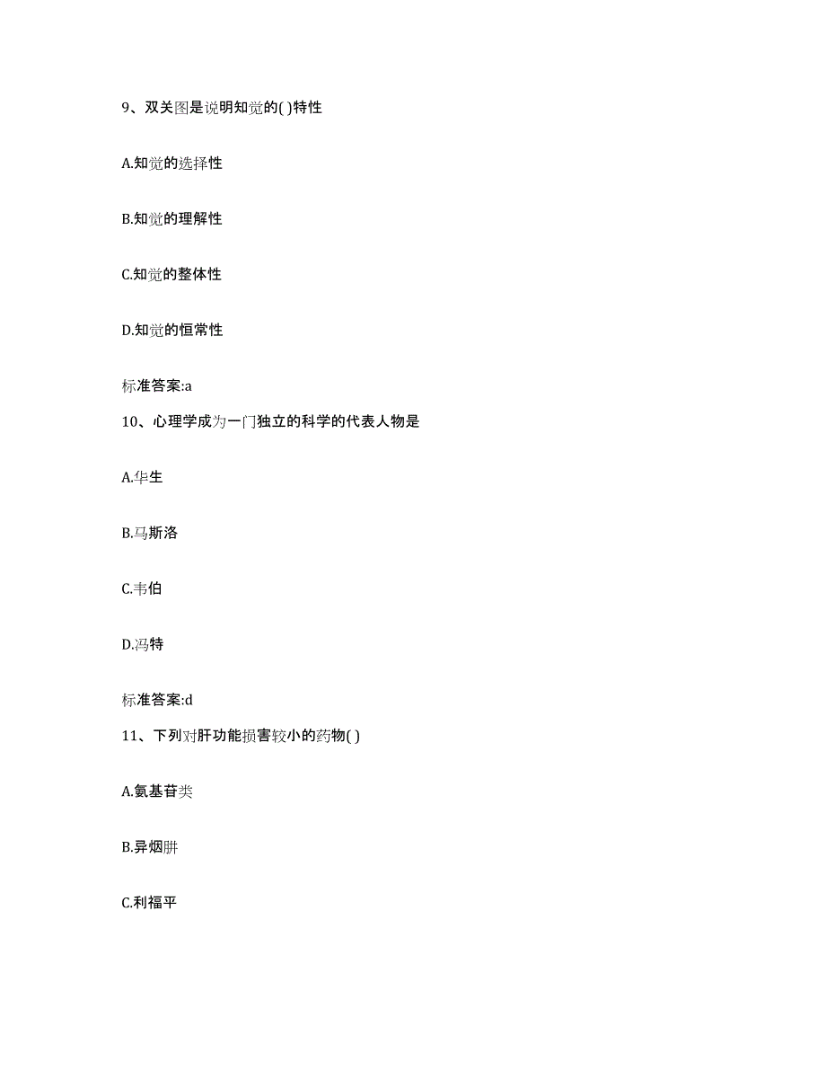 2024年度浙江省温州市洞头县执业药师继续教育考试模拟题库及答案_第4页