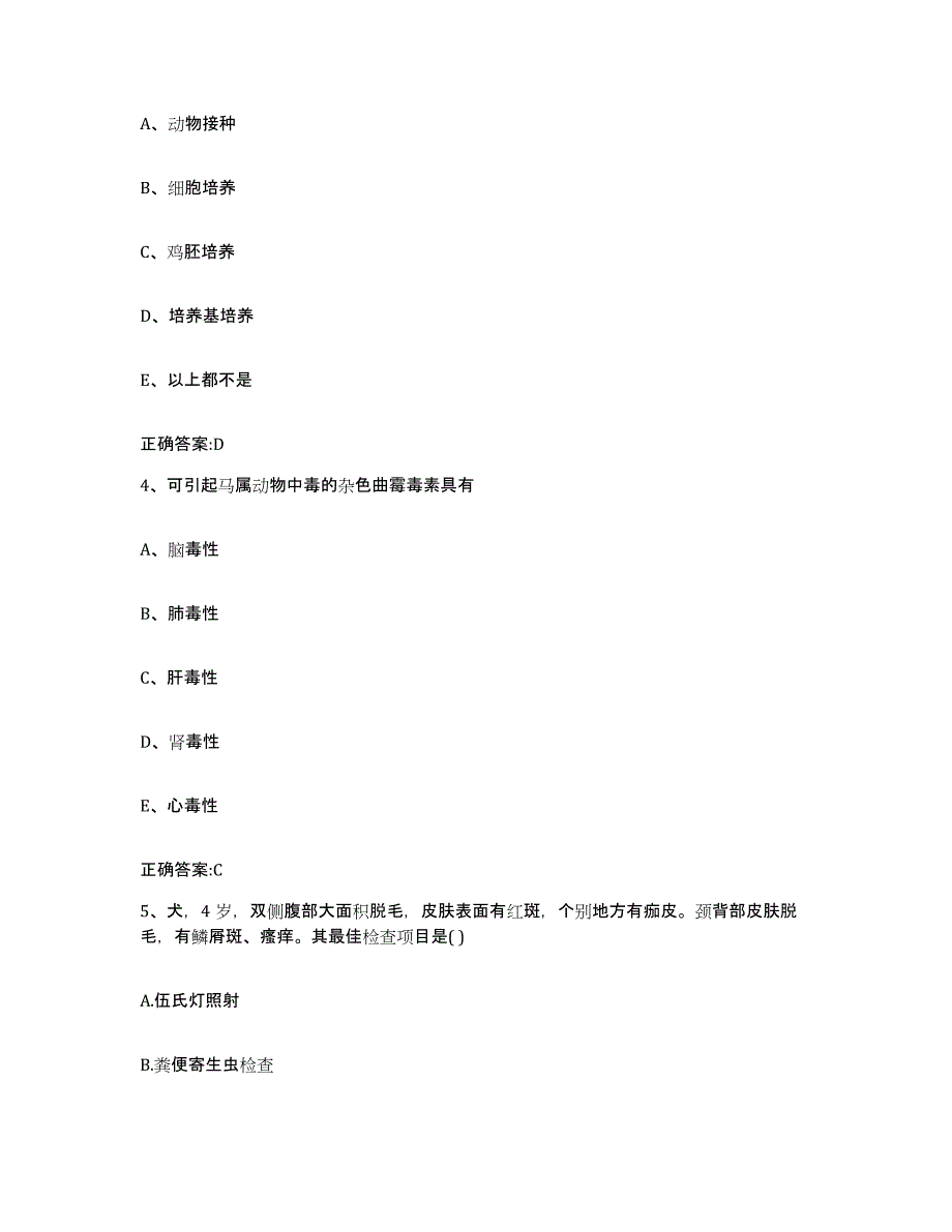 2023-2024年度河南省安阳市林州市执业兽医考试模拟考试试卷B卷含答案_第2页