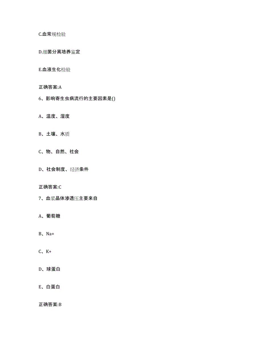 2023-2024年度河南省安阳市林州市执业兽医考试模拟考试试卷B卷含答案_第3页