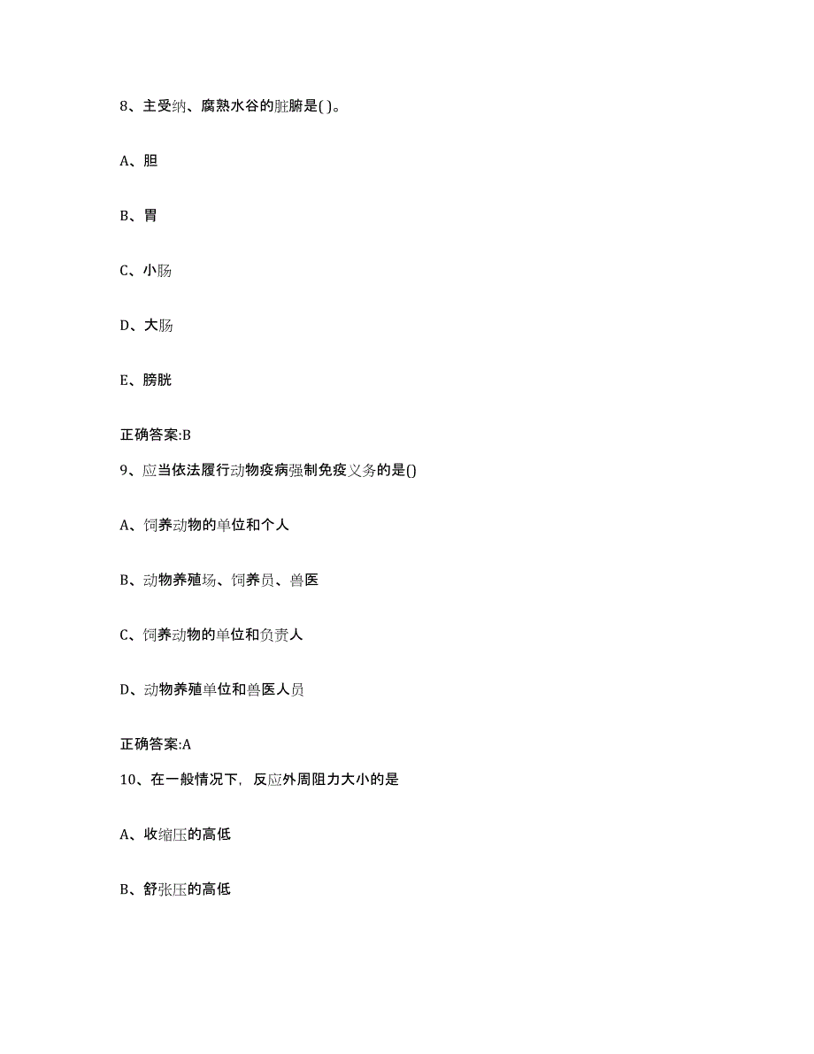 2023-2024年度河南省安阳市林州市执业兽医考试模拟考试试卷B卷含答案_第4页