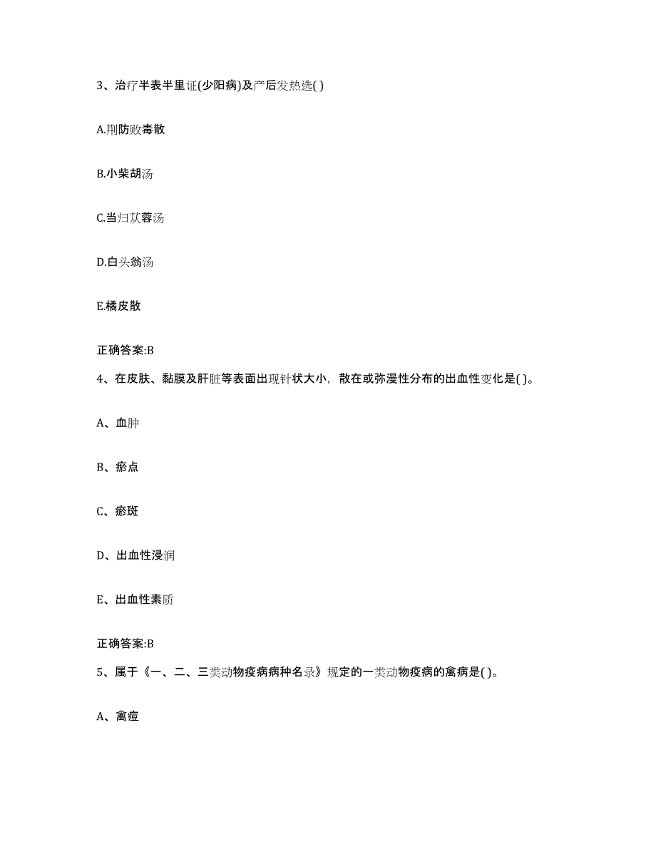 2023-2024年度辽宁省铁岭市执业兽医考试每日一练试卷A卷含答案_第2页