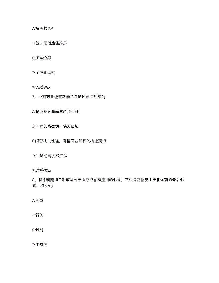 2024年度四川省自贡市沿滩区执业药师继续教育考试题库练习试卷A卷附答案_第3页