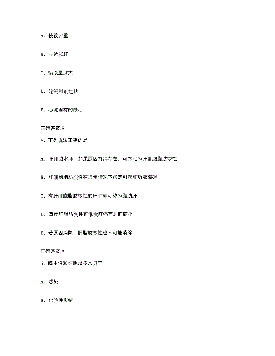 2023-2024年度湖北省黄冈市执业兽医考试典型题汇编及答案_第2页