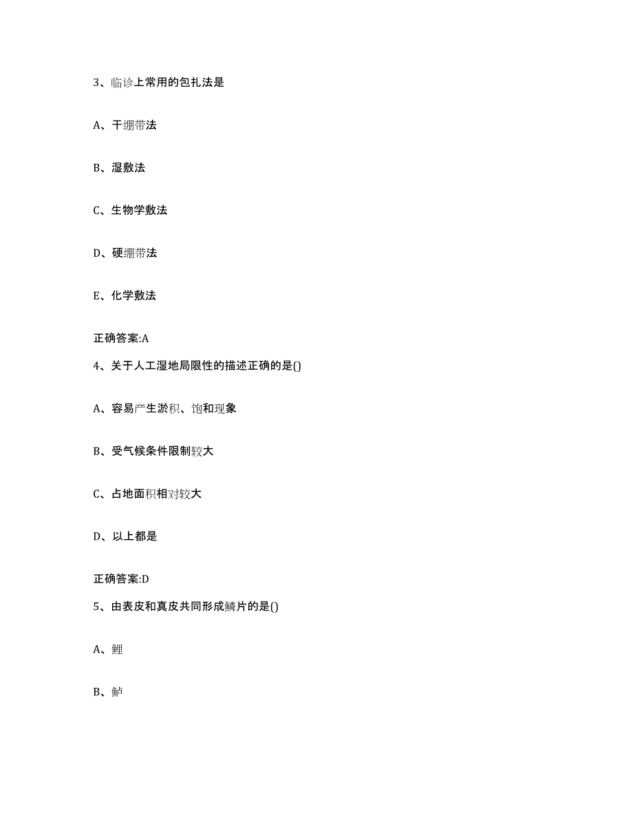 2023-2024年度广东省云浮市罗定市执业兽医考试能力提升试卷B卷附答案_第2页