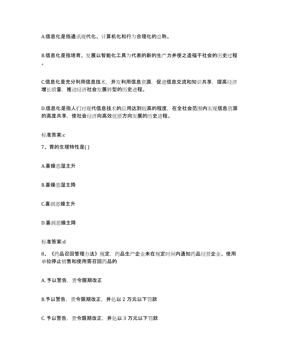 2024年度湖南省郴州市北湖区执业药师继续教育考试自我检测试卷A卷附答案_第3页