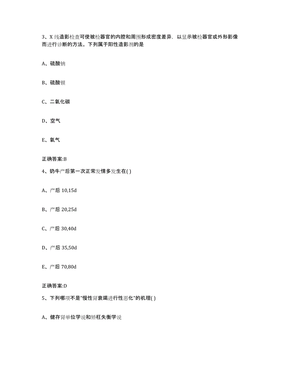 2023-2024年度浙江省执业兽医考试模考模拟试题(全优)_第2页