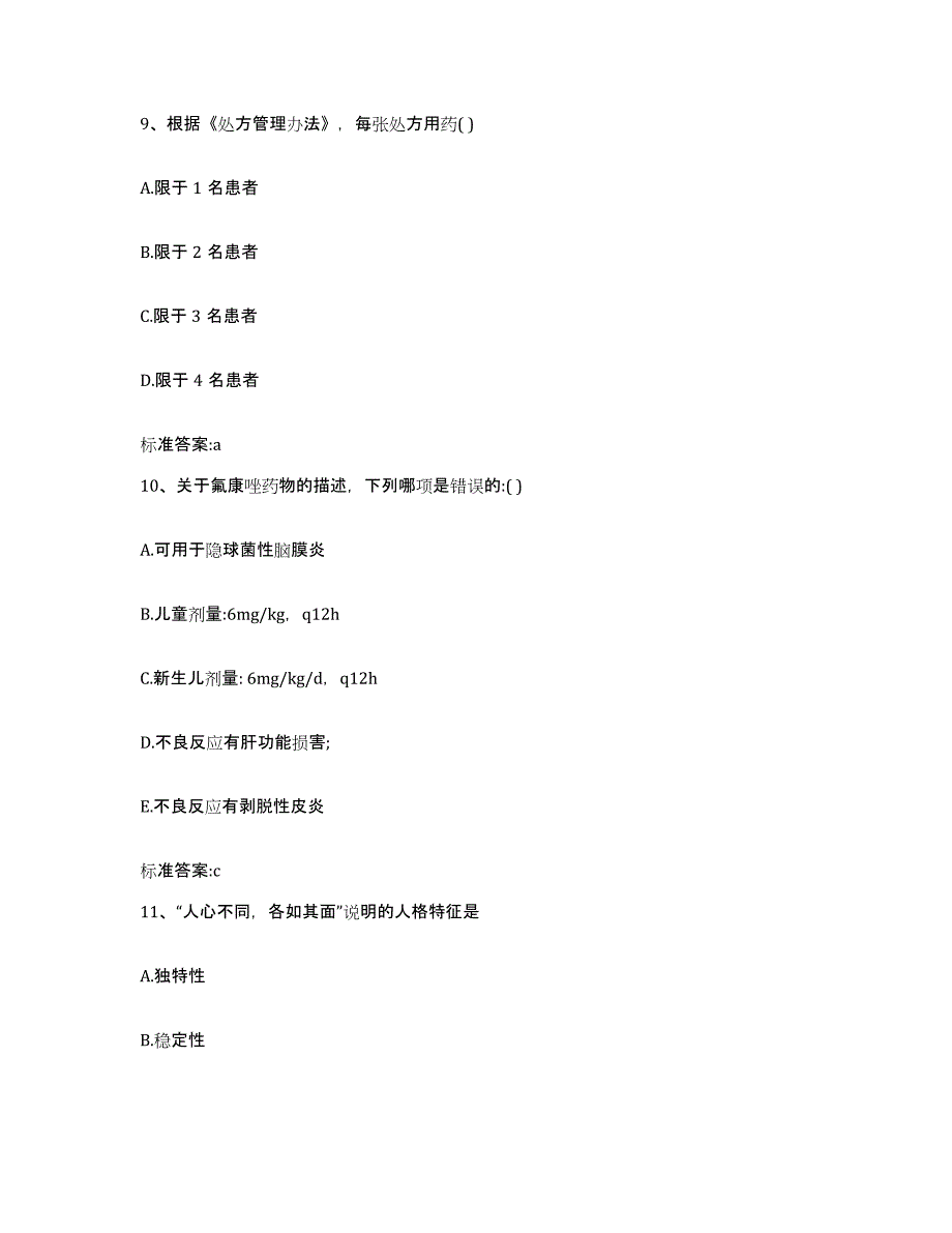 2024年度河北省邯郸市魏县执业药师继续教育考试基础试题库和答案要点_第4页