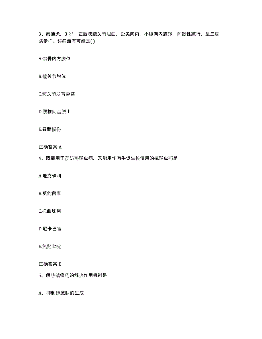 2023-2024年度贵州省贵阳市修文县执业兽医考试能力检测试卷B卷附答案_第2页