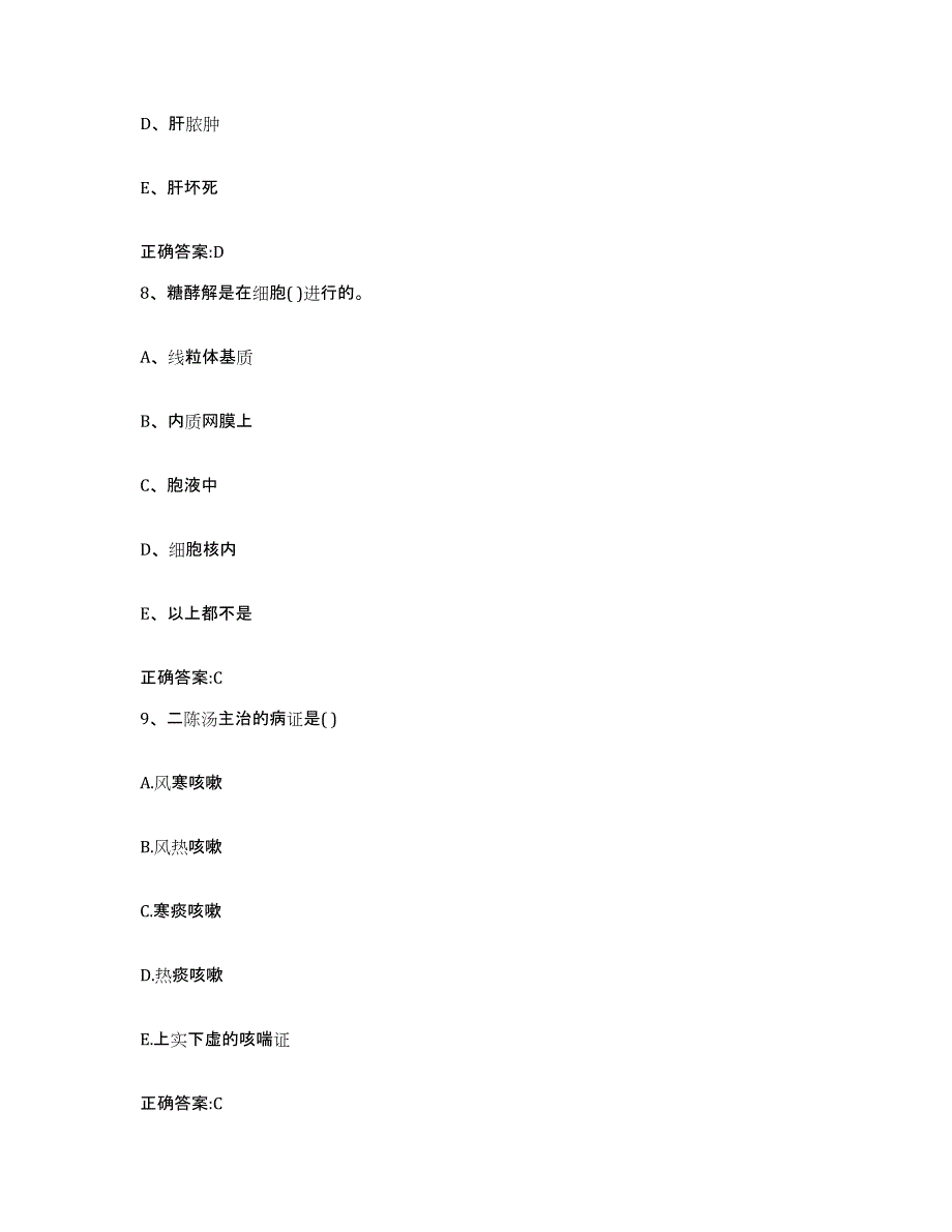 2023-2024年度贵州省贵阳市修文县执业兽医考试能力检测试卷B卷附答案_第4页