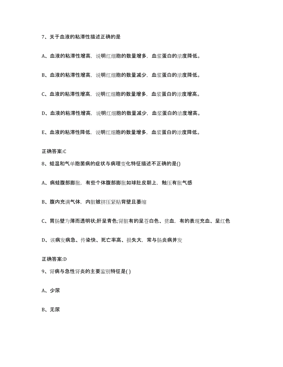 2023-2024年度江西省上饶市信州区执业兽医考试综合练习试卷A卷附答案_第4页