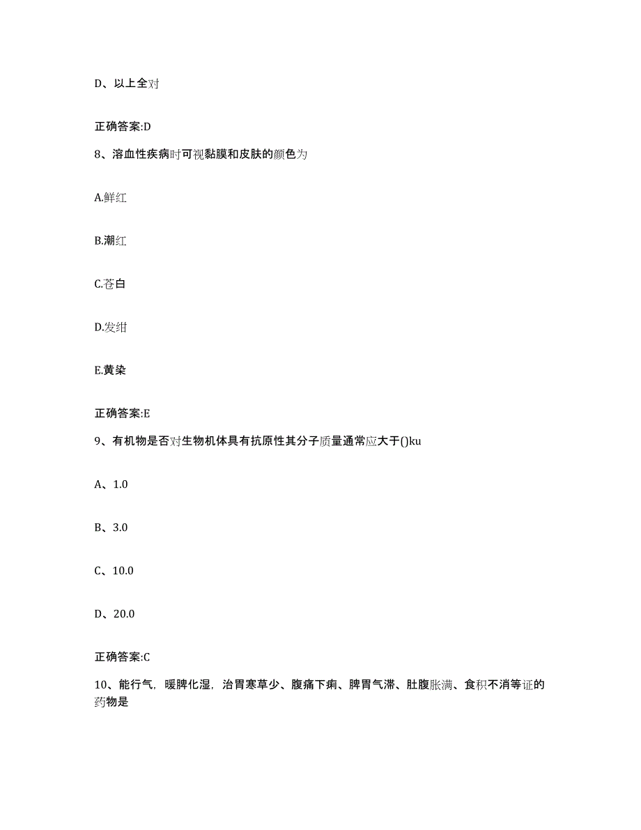 2023-2024年度河北省邢台市临城县执业兽医考试考试题库_第4页