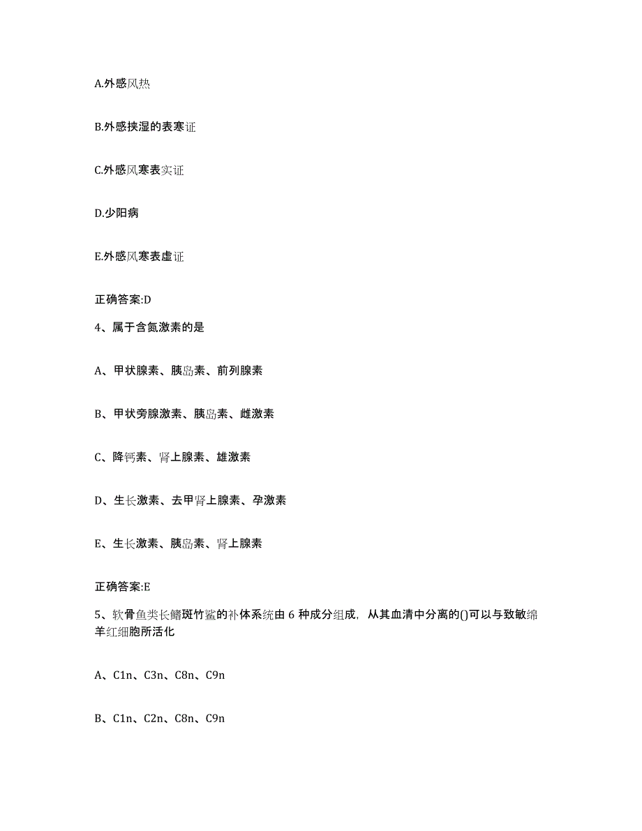 2023-2024年度江苏省南京市六合区执业兽医考试题库综合试卷B卷附答案_第2页