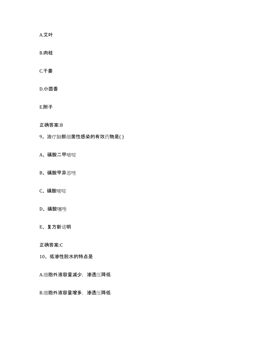 2023-2024年度江苏省南京市六合区执业兽医考试题库综合试卷B卷附答案_第4页