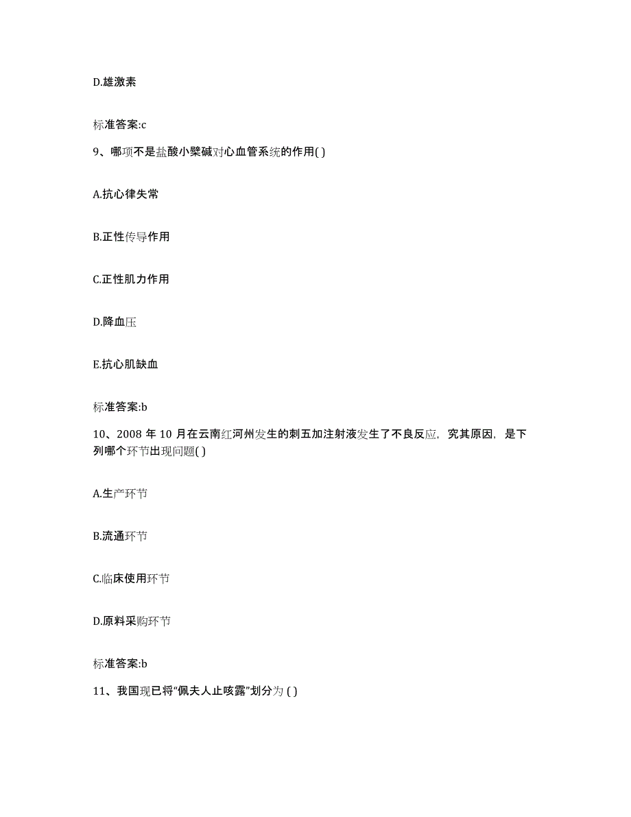 2024年度四川省甘孜藏族自治州乡城县执业药师继续教育考试题库综合试卷A卷附答案_第4页