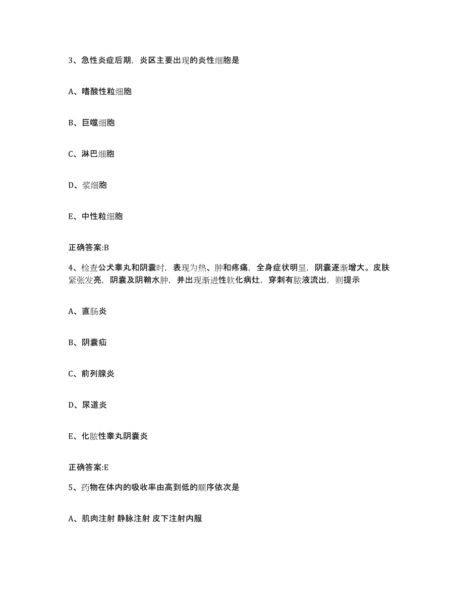 2023-2024年度山东省滨州市博兴县执业兽医考试自我检测试卷B卷附答案_第2页