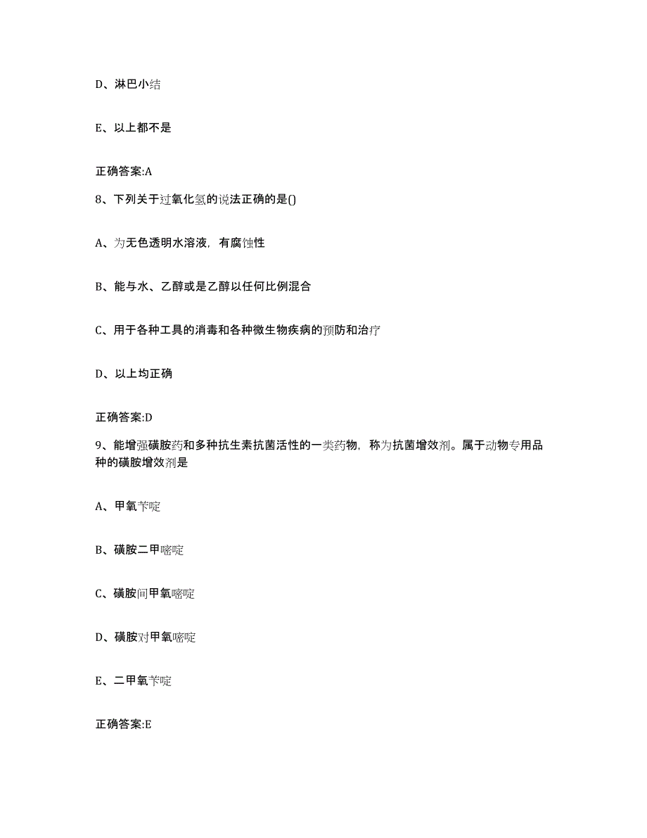 2023-2024年度山东省滨州市博兴县执业兽医考试自我检测试卷B卷附答案_第4页