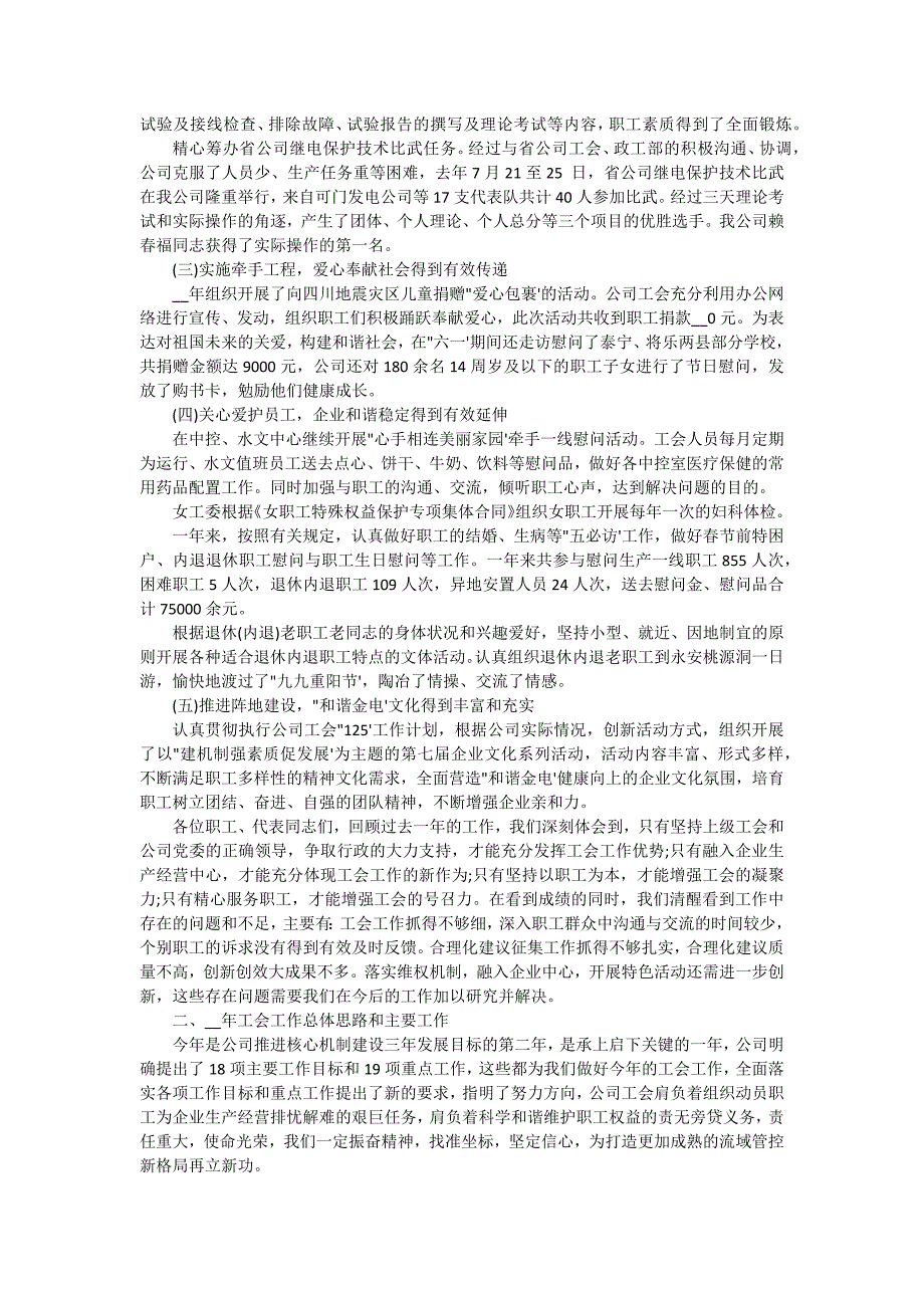 2024年公司职代会工作报告（十五篇）_第2页