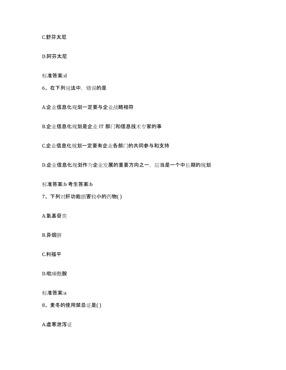 2024年度广西壮族自治区桂林市荔蒲县执业药师继续教育考试强化训练试卷B卷附答案_第3页