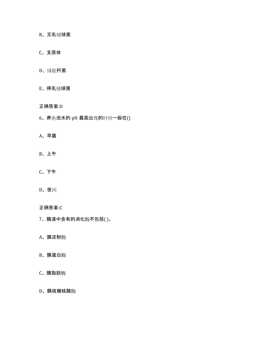 2023-2024年度山东省滨州市滨城区执业兽医考试能力测试试卷B卷附答案_第3页