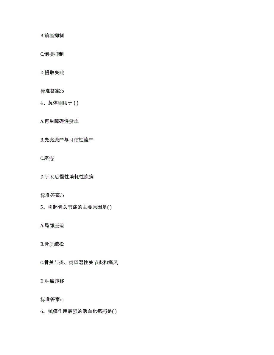 2024年度四川省凉山彝族自治州德昌县执业药师继续教育考试考前练习题及答案_第2页