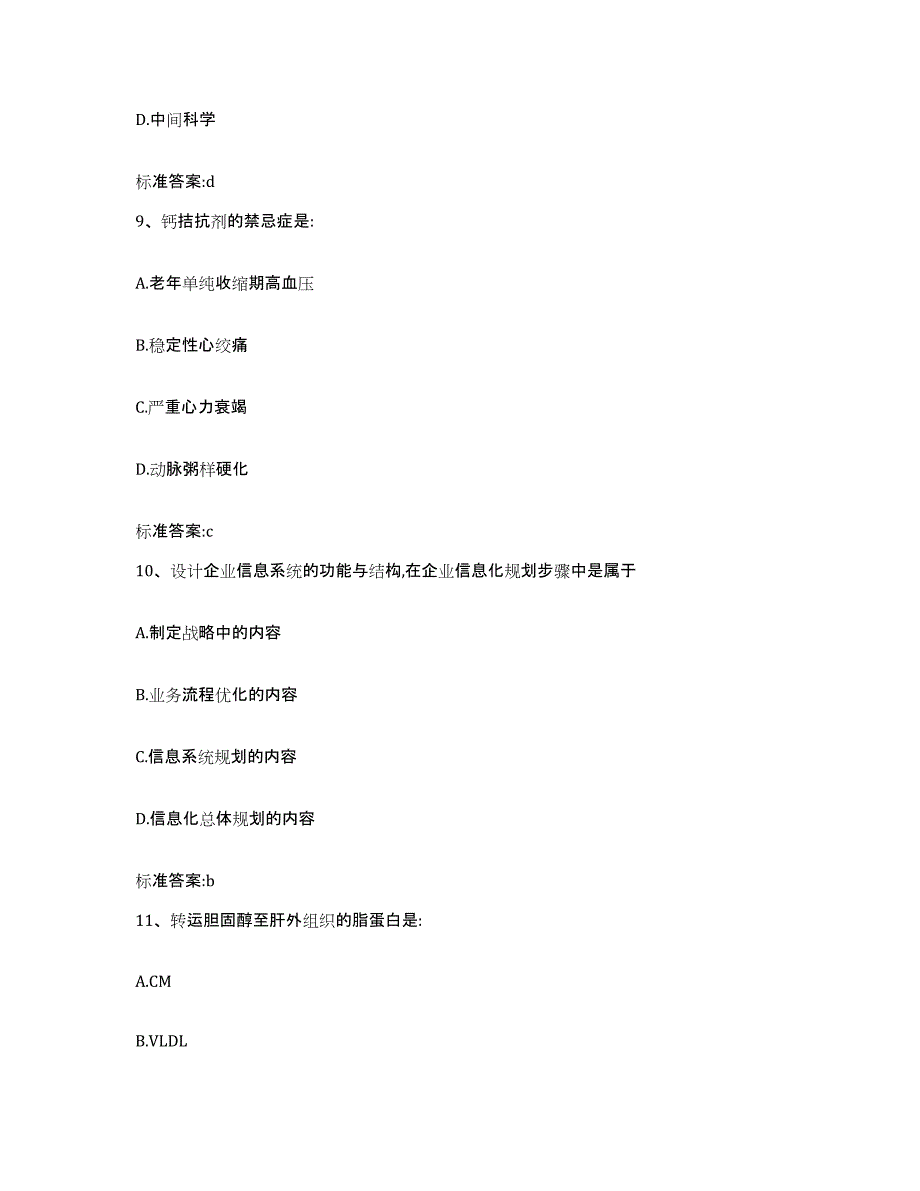 2024年度四川省凉山彝族自治州德昌县执业药师继续教育考试考前练习题及答案_第4页