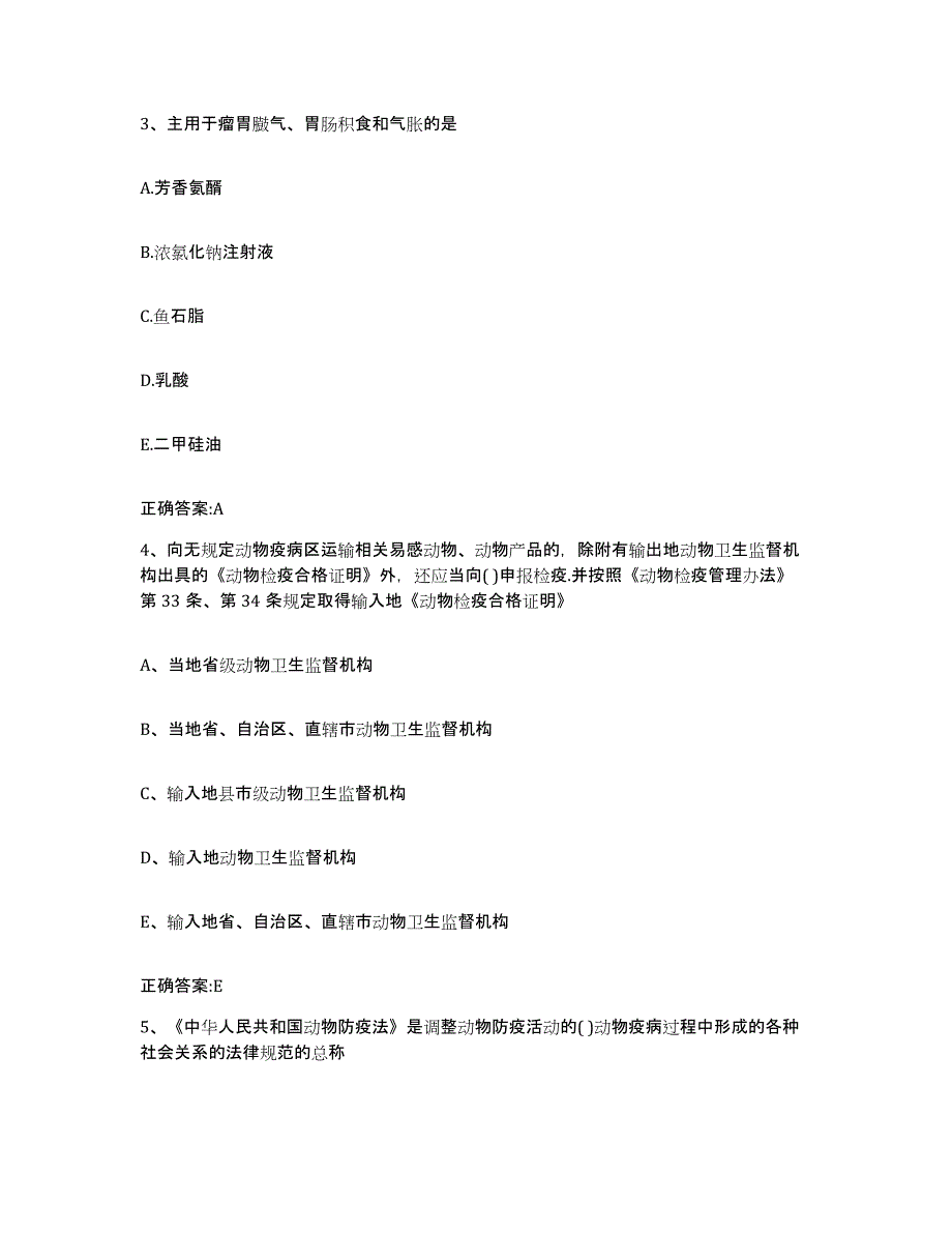 2023-2024年度湖北省咸宁市执业兽医考试题库附答案（典型题）_第2页