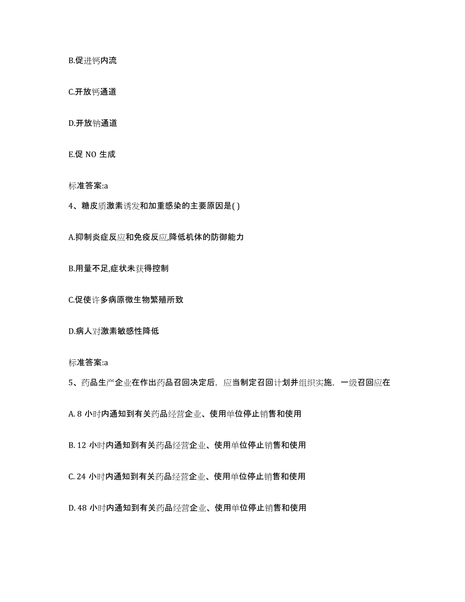 2024年度浙江省宁波市余姚市执业药师继续教育考试考前自测题及答案_第2页