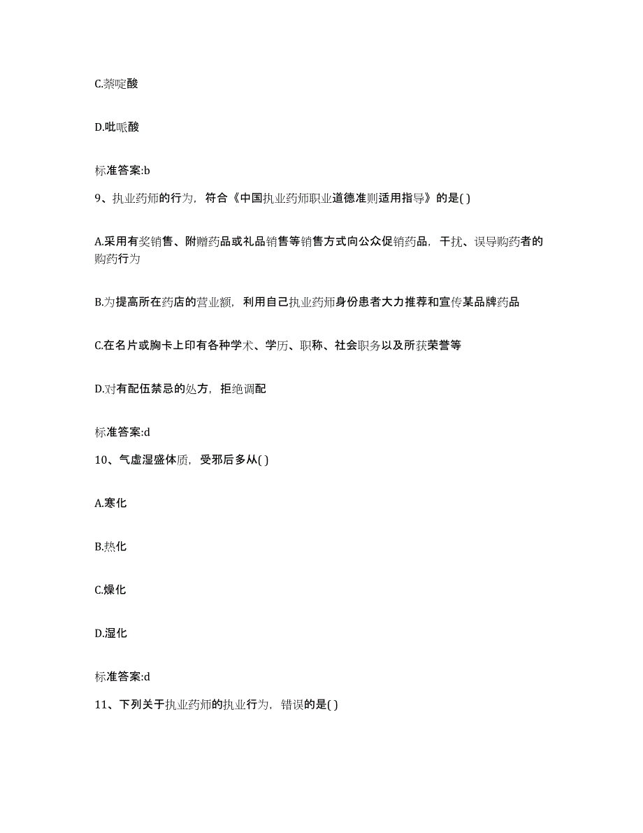 2024年度浙江省宁波市余姚市执业药师继续教育考试考前自测题及答案_第4页