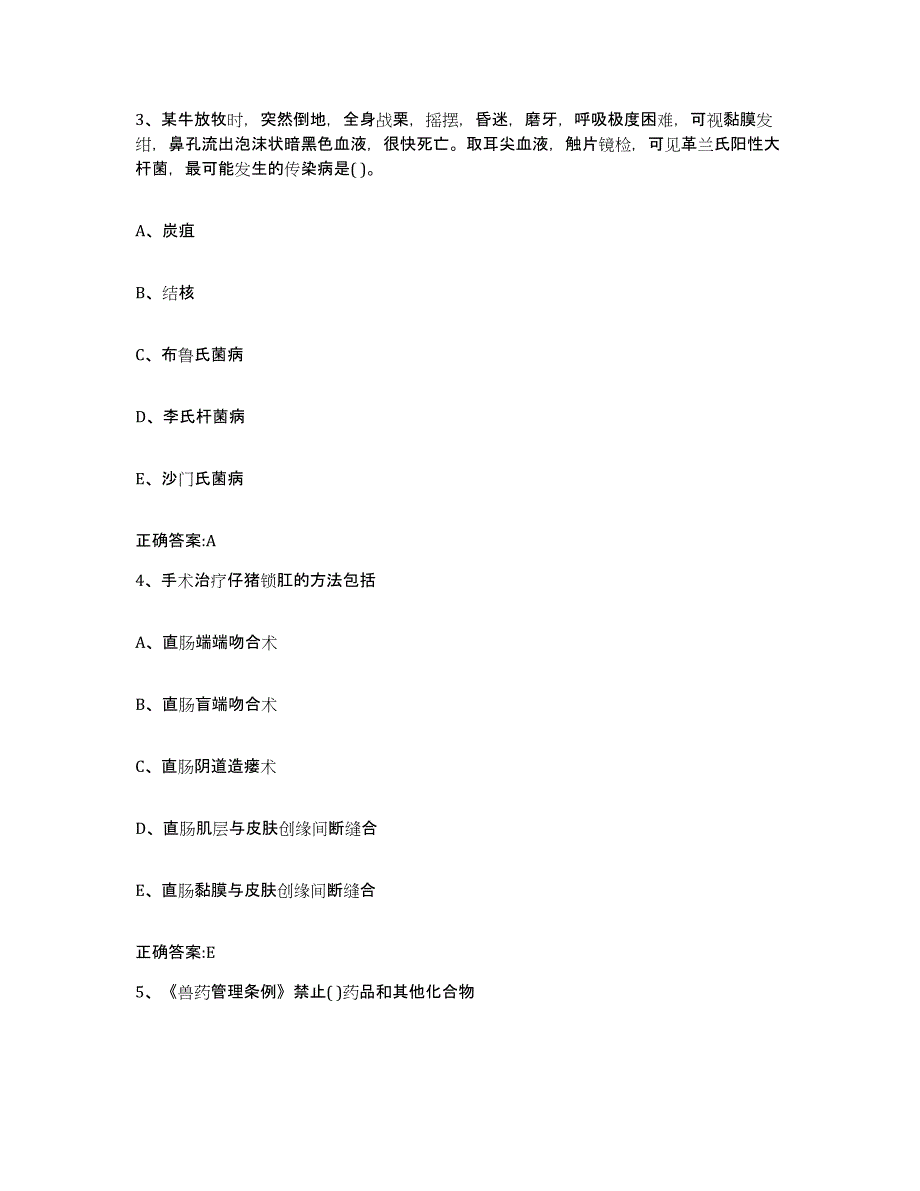 2023-2024年度河南省商丘市永城市执业兽医考试自我提分评估(附答案)_第2页