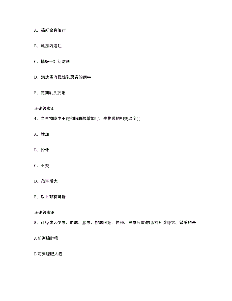 2023-2024年度河北省石家庄市平山县执业兽医考试题库检测试卷A卷附答案_第2页