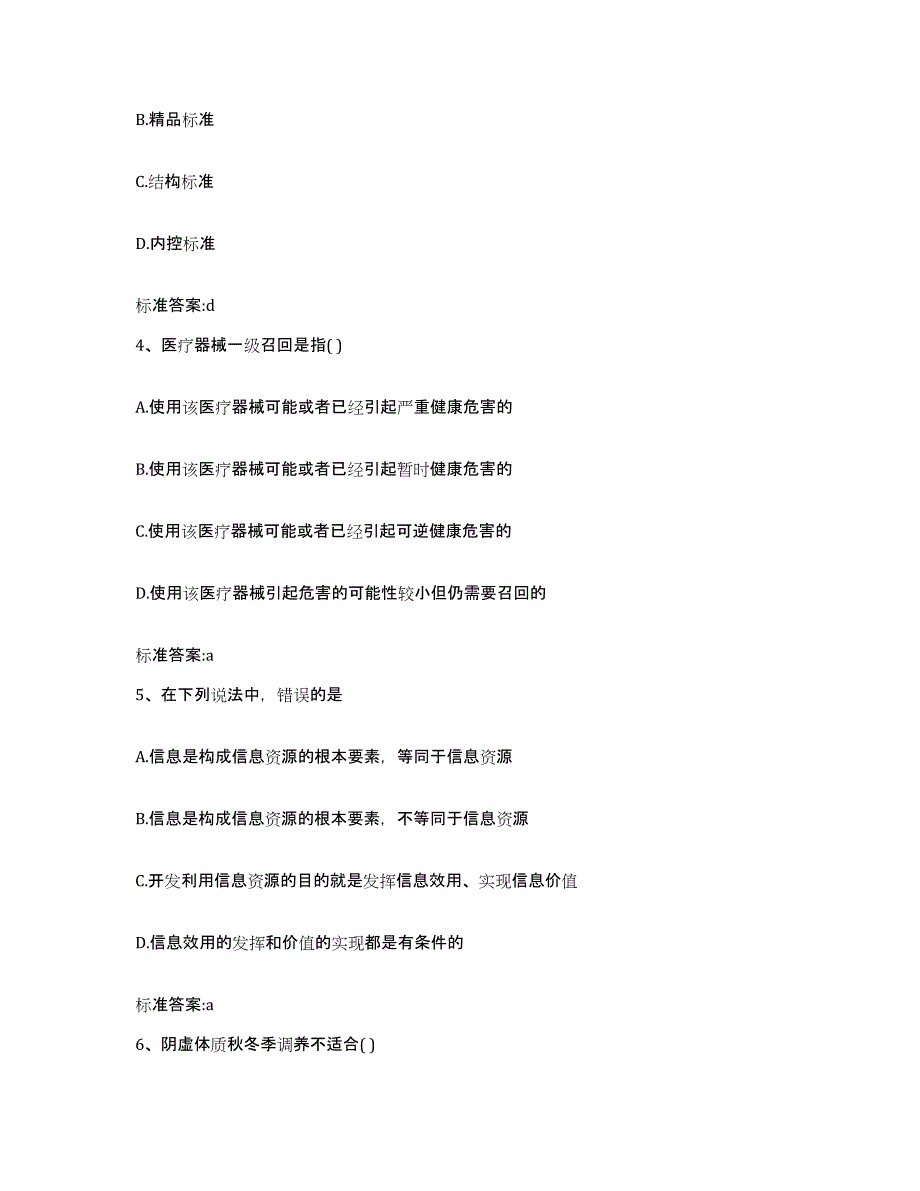 2024年度山东省潍坊市潍城区执业药师继续教育考试考前自测题及答案_第2页