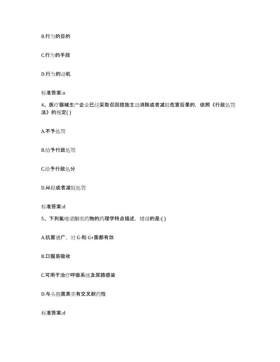 2024年度江西省上饶市上饶县执业药师继续教育考试高分题库附答案_第2页