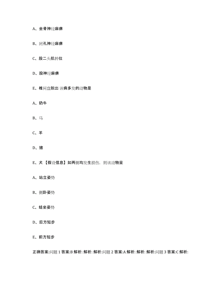 2023-2024年度浙江省台州市临海市执业兽医考试题库附答案（基础题）_第2页