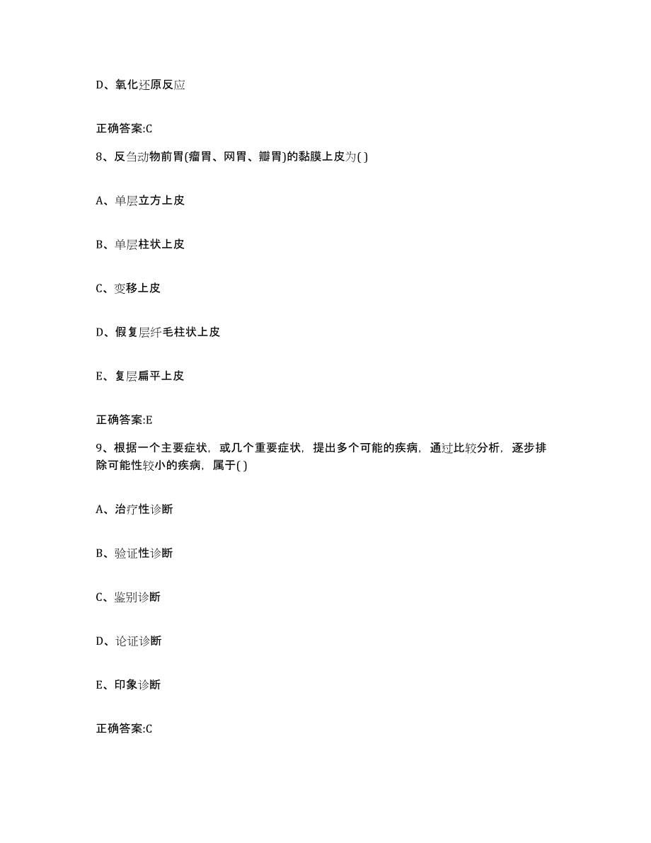 2023-2024年度浙江省台州市临海市执业兽医考试题库附答案（基础题）_第5页