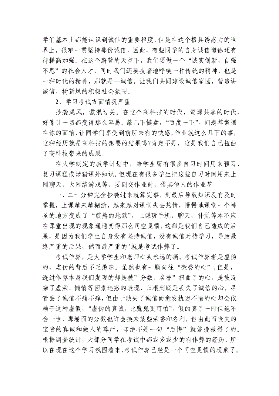 诚信为主题社会实践报告（5篇）_第2页