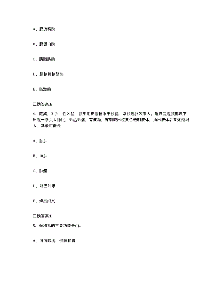 2023-2024年度广西壮族自治区桂林市恭城瑶族自治县执业兽医考试综合练习试卷B卷附答案_第2页