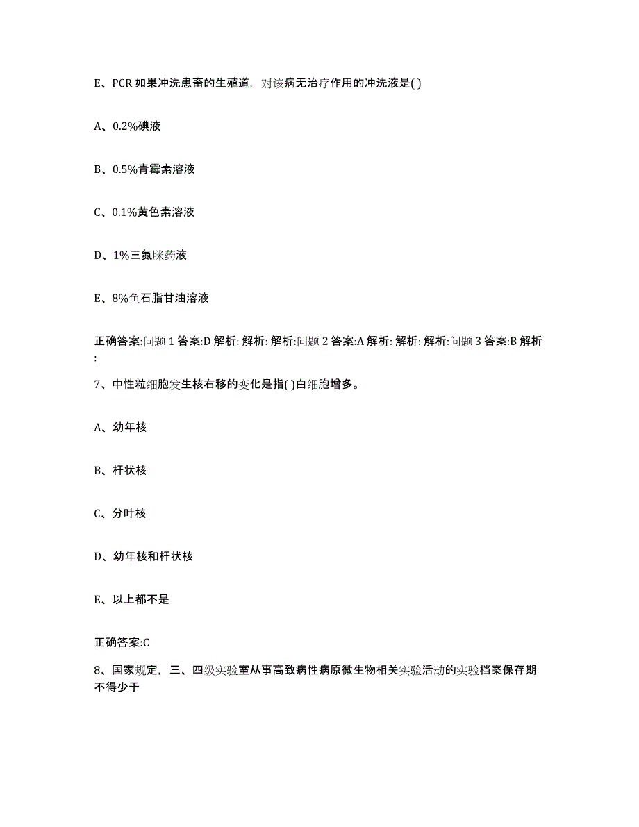 2023-2024年度广西壮族自治区桂林市恭城瑶族自治县执业兽医考试综合练习试卷B卷附答案_第4页