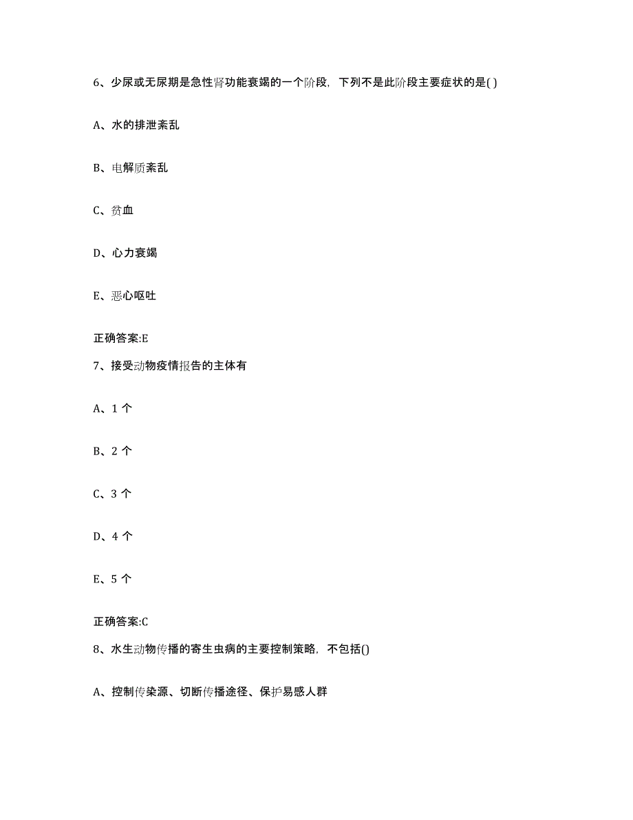 2023-2024年度甘肃省张掖市临泽县执业兽医考试自测模拟预测题库_第3页