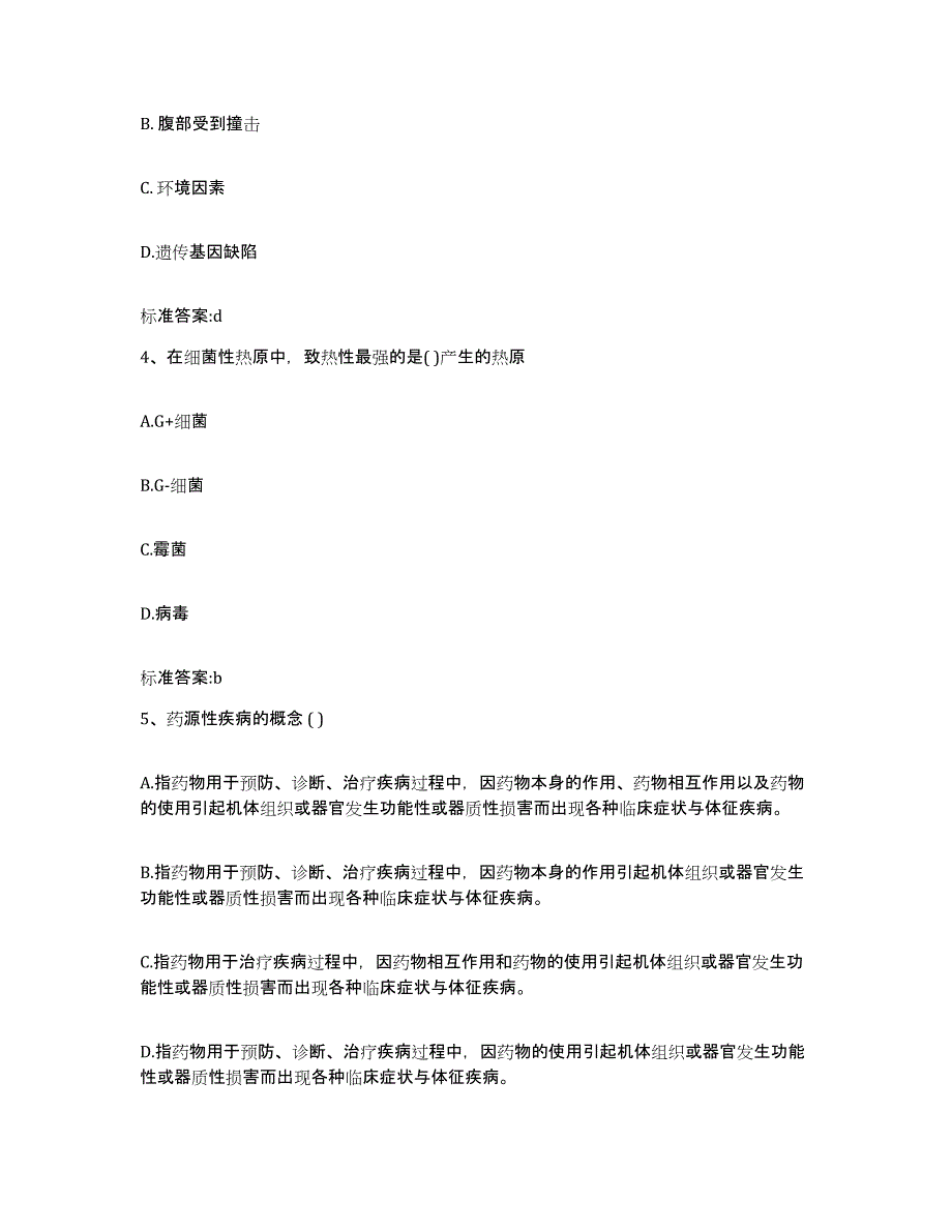 2024年度安徽省黄山市徽州区执业药师继续教育考试自测模拟预测题库_第2页