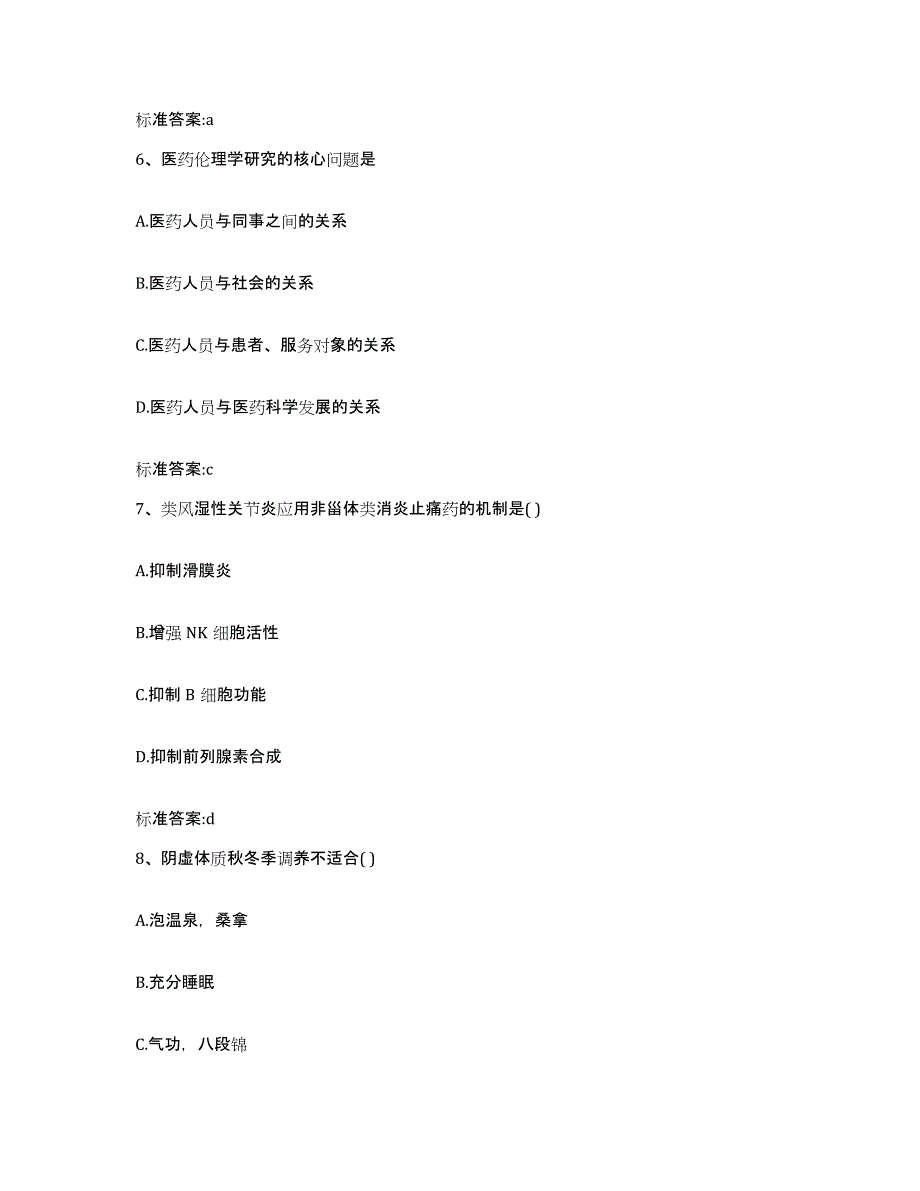 2024年度安徽省黄山市徽州区执业药师继续教育考试自测模拟预测题库_第3页